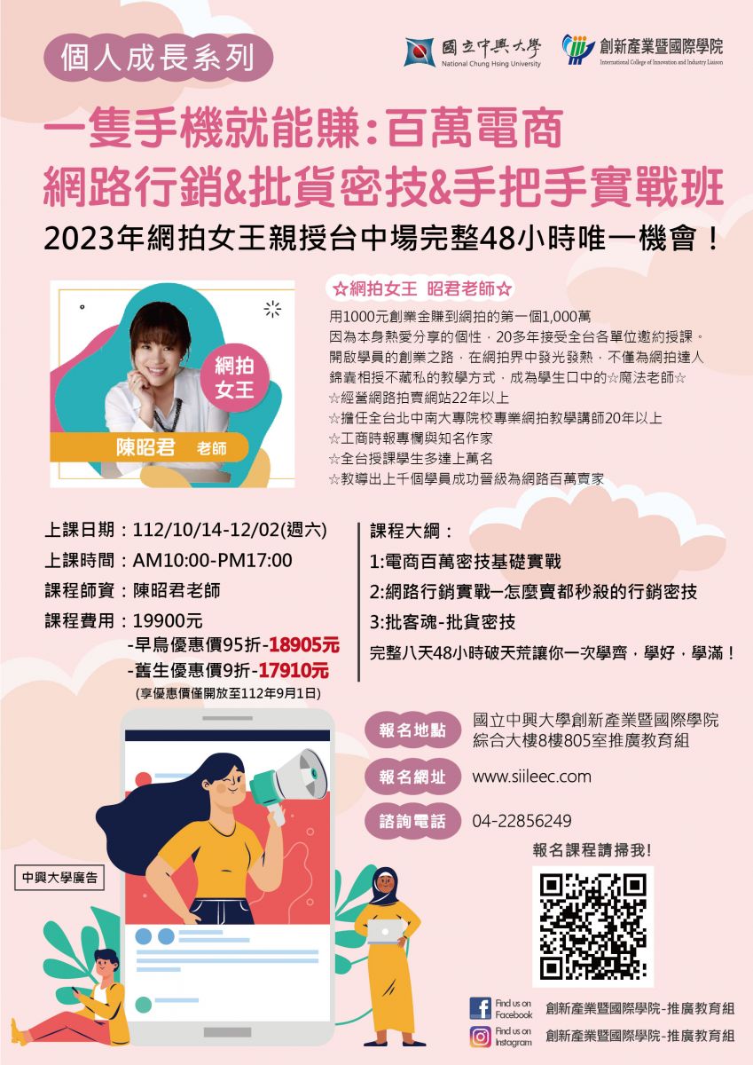 2023年網拍女王系列課程new!~電商不畏疫情逆勢大成長～